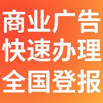 江海晚报登报