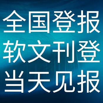 都市晨报（登报、挂失、声明）电话