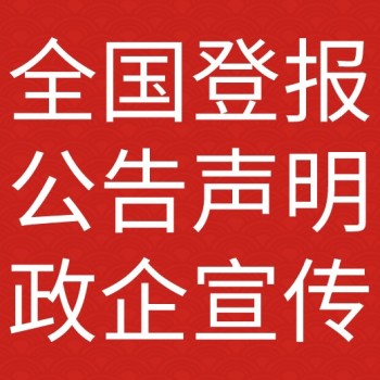 黑龙江经济报报纸广告/报社登报电话