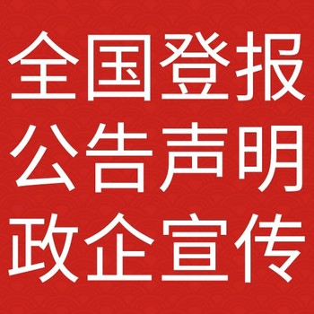 新消息报-报社广告部-新消息报社、电话