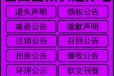 青县报纸有哪些-青县报社登报-青县报社广告部-青县报社电话