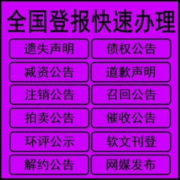 东南早报登报