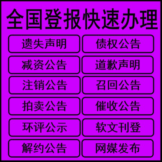 锦州日报公告部（登报中心电话）