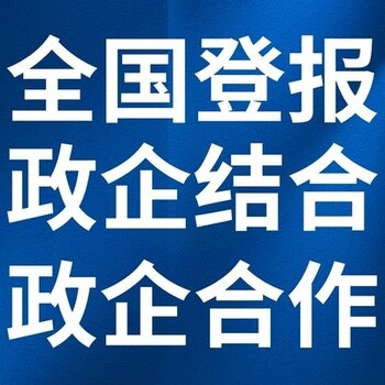 甘肃经济日报公告-省市级报纸报社