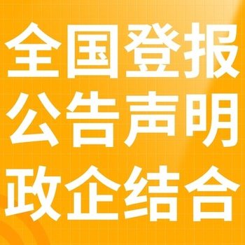 重庆商报登报