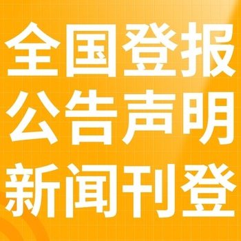 曲靖日报登报