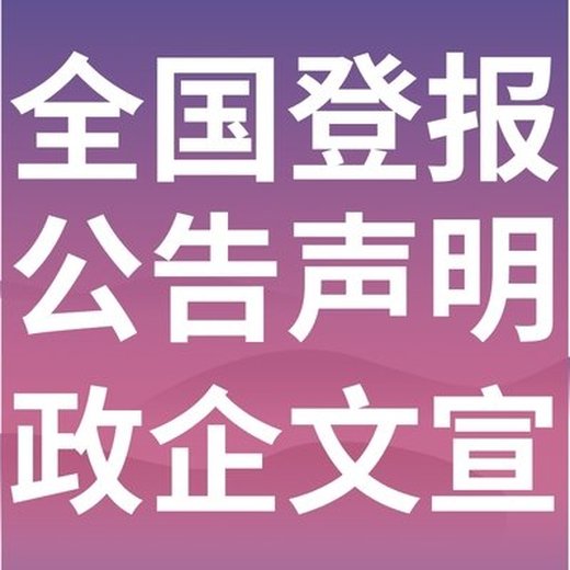 下花园报纸有哪些-下花园报社登报-下花园报社广告部-下花园报社电话