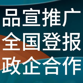 武威天祝日报社晚报广告部登报公示