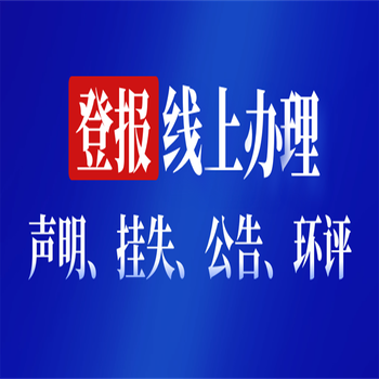 鸡西鸡冠日报社晚报广告部登报公示