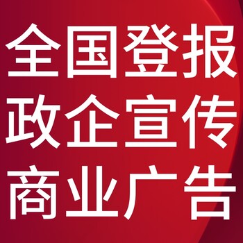 平頂山湛河日報社晚報廣告部登報公示