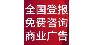 揭阳日报社-广告部电话-揭阳日报电话图片3