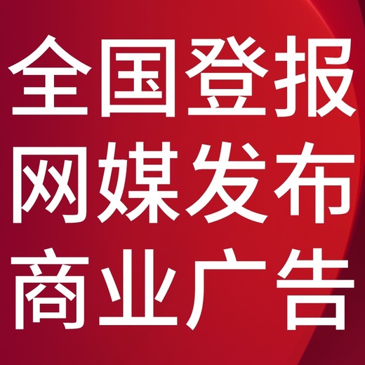 文山马关日报社晚报广告部登报公示