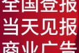 闽北日报社-广告部电话-闽北日报社广告