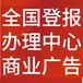 温州乐清日报社晚报广告部登报公示