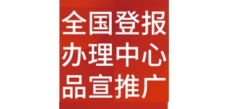 揭阳日报社-广告部电话-揭阳日报电话图片1