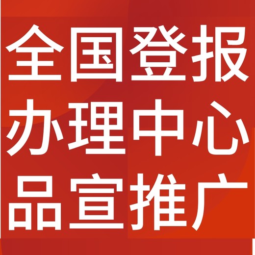 绍兴商报报纸广告/报社登报电话