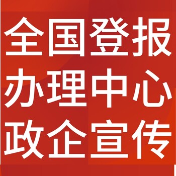 海北祁連日?qǐng)?bào)社晚報(bào)廣告部登報(bào)公示