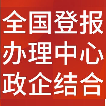 南国都市报报纸广告/报社登报电话