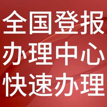 长春双阳日报社晚报广告部登报公示