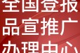临汾古县日报社晚报广告部登报公示