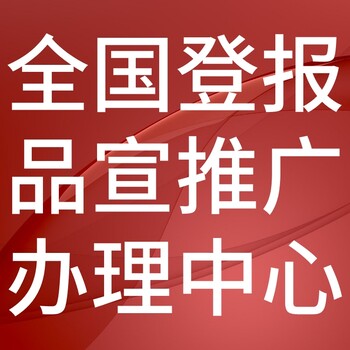 晚晴報-登報公示-晚晴報社-廣告電話