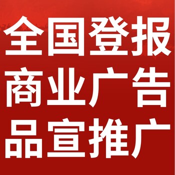 遵義正安日報社晚報廣告部登報公示
