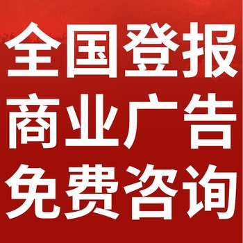 鸡西鸡冠日报社晚报广告部登报公示