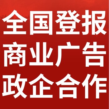 那曲聂荣日报社晚报广告部登报公示