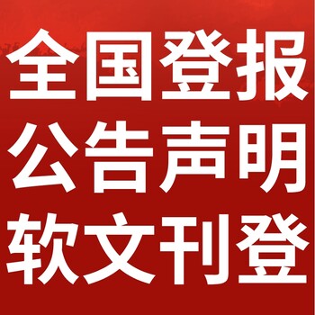 邯郸晚报-登报公示-邯郸晚报社-广告电话