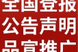 忻州静乐日报社晚报广告部登报公示