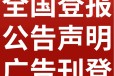 陇南成县日报社晚报广告部登报公示