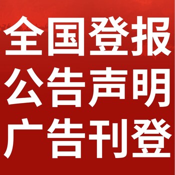 无锡商报-登报公示-无锡商报社-广告电话