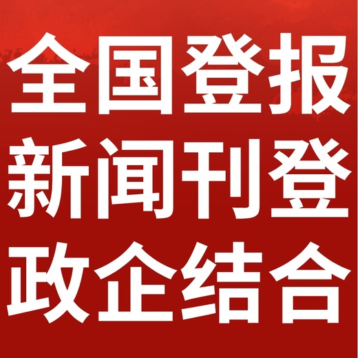 彭水日报社-广告部电话-彭水日报电话