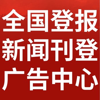 盘锦兴隆台日报社晚报广告部登报公示