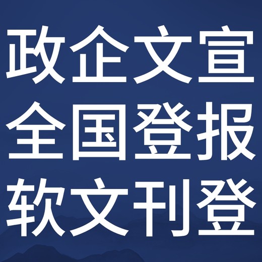 江西日报报纸广告/报社登报电话