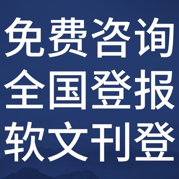 常州钟楼日报社晚报广告部登报公示