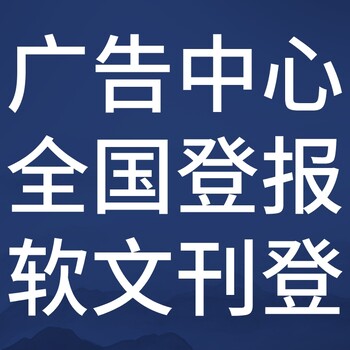 榆林靖边日报社晚报广告部登报公示