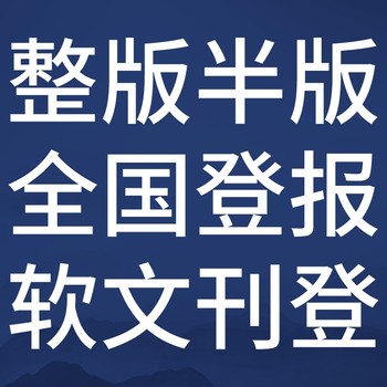 廊坊固安日报社晚报广告部登报公示