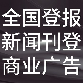 河南日报-报社广告部-河南日报社、电话