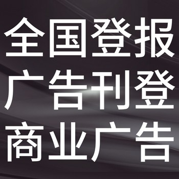 阜新日报社-广告部电话-阜新日报电话