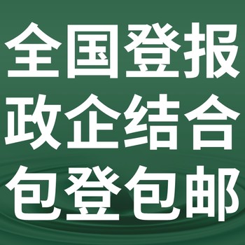 九江潯陽日報社晚報廣告部登報公示