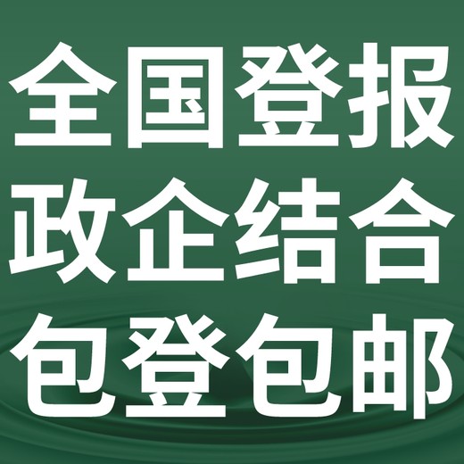 洛阳日报-登报电话-洛阳日报社