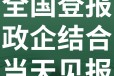 锡林郭勒盟西乌珠穆沁旗日报社晚报广告部登报公示