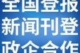 广州日报报纸广告/报社公告电话-刊登发布公告