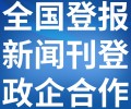 潜江日报报纸广告/报社登报电话