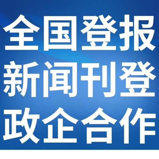 潜江日报报纸广告/报社登报电话