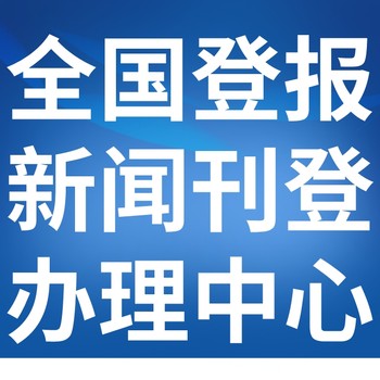 黄石下陆日报社晚报广告部登报公示