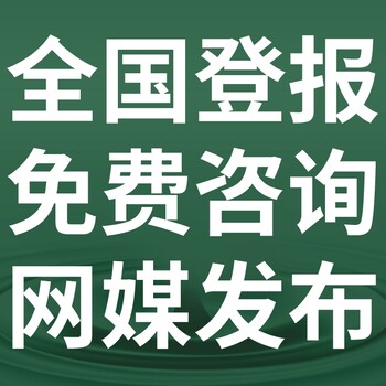 大河報-登報公示-大河報社-廣告電話