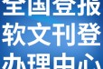 蚌埠固镇日报社晚报广告部登报公示