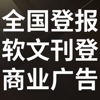 凉山金阳日报社晚报广告部登报公示